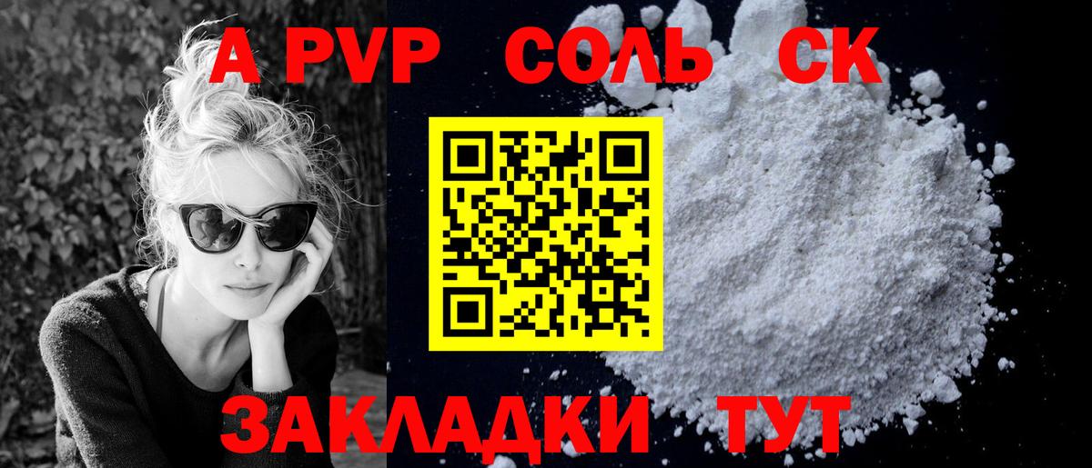 A PVP мука  A PVP  Вход с VPN  Альфа ПВП Crystall  Гусиноозёрск  A PVP крисы CK 
