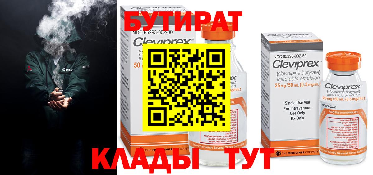Бутират вода  Вход с VPN  Гусиноозёрск 