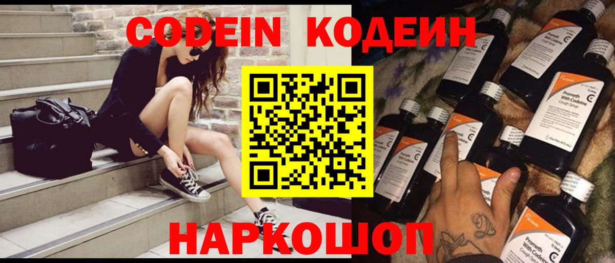 Codein Purple Drank  Кодеиновый сироп Lean Purple Drank  Гусиноозёрск  Вход с VPN 
