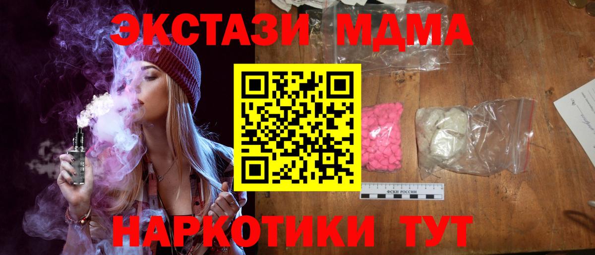 Гусиноозёрск  МДМА VHQ  Вход с VPN  МДМА кристаллы 