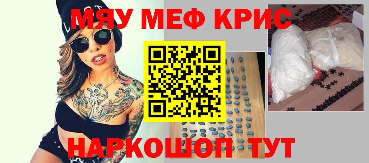 Мефедрон кристаллы  МЯУ-МЯУ mephedrone  Вход с VPN  Гусиноозёрск 