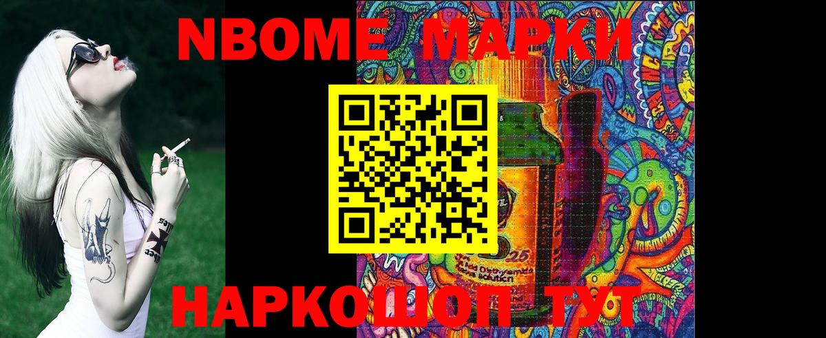 Марки 25I-NBOMe 1500мкг  Вход с VPN  Марки N-bome  Гусиноозёрск 