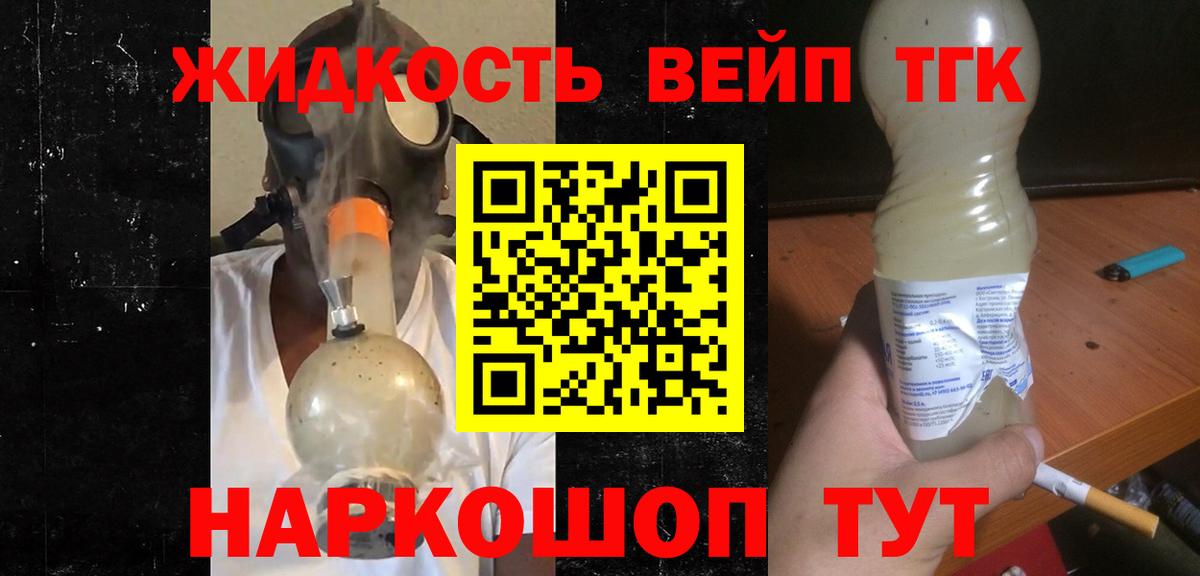 ТГК вейп с тгк Гусиноозёрск
